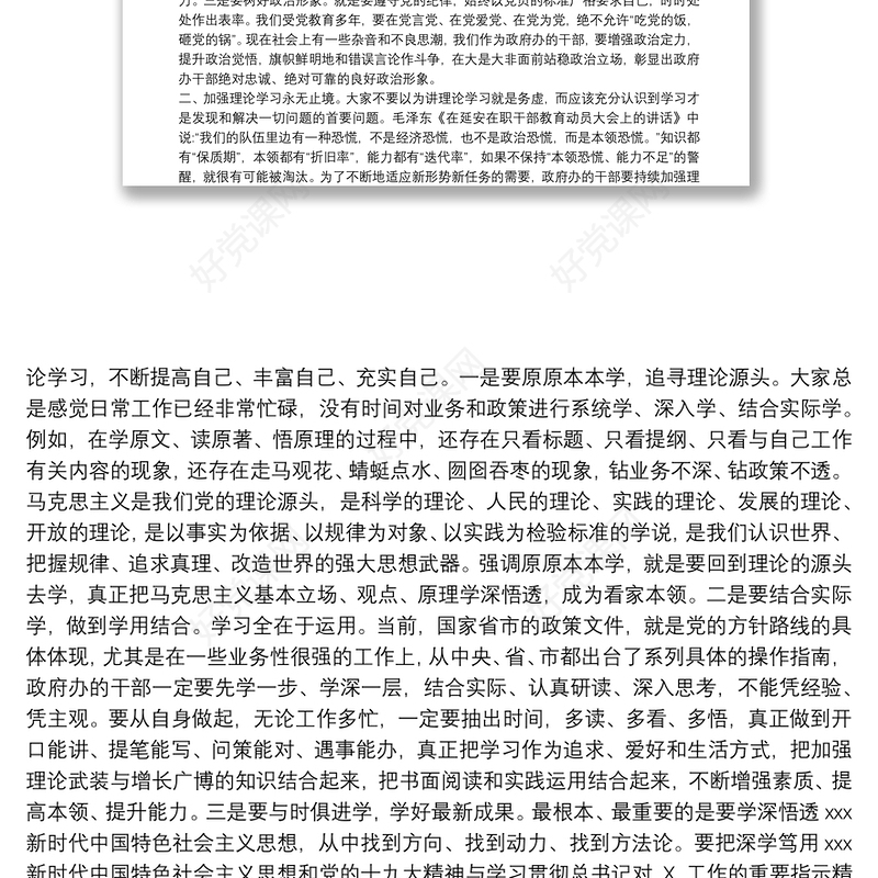 党课讲稿：学思践悟守初心立足岗位担使命9篇