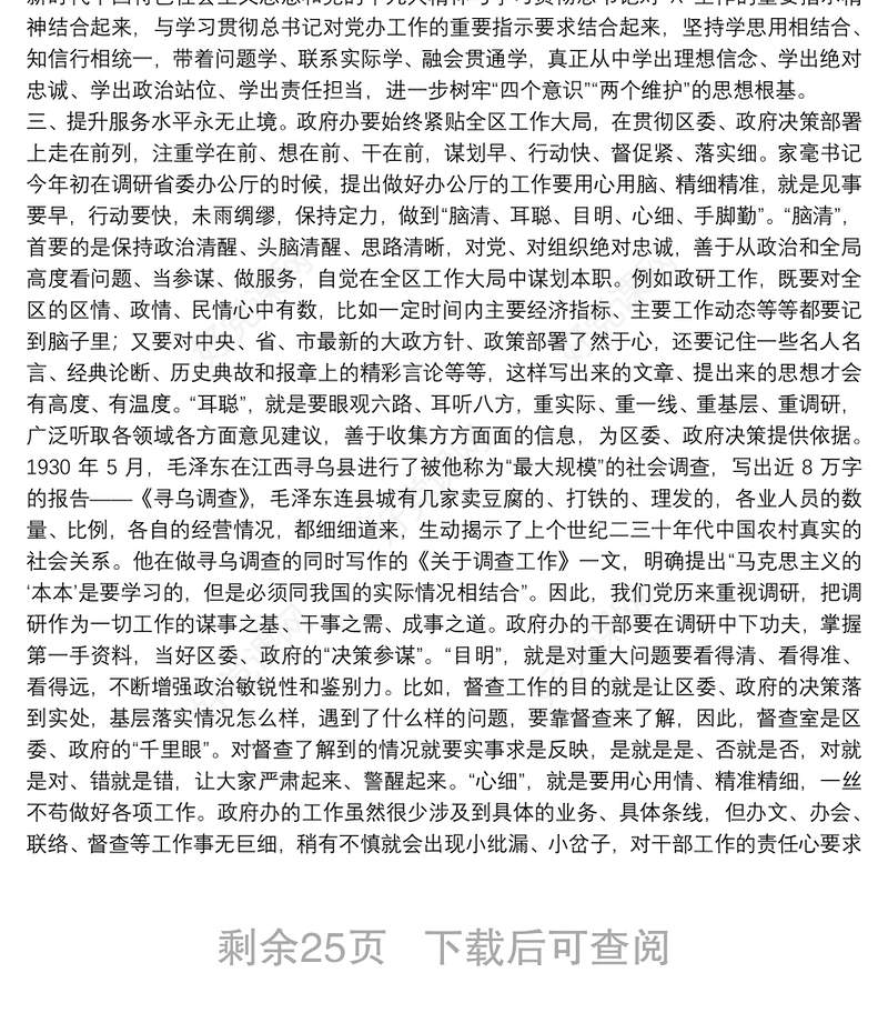 党课讲稿：学思践悟守初心立足岗位担使命9篇