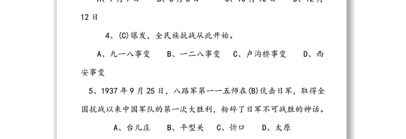 “学党史悟初心争先锋”知识竞赛题库