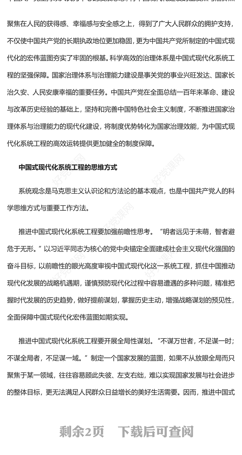 2023推进中国式现代化是系统工程PPT党政风学习贯彻党的二十大精神研讨班专题党课课件(讲稿)