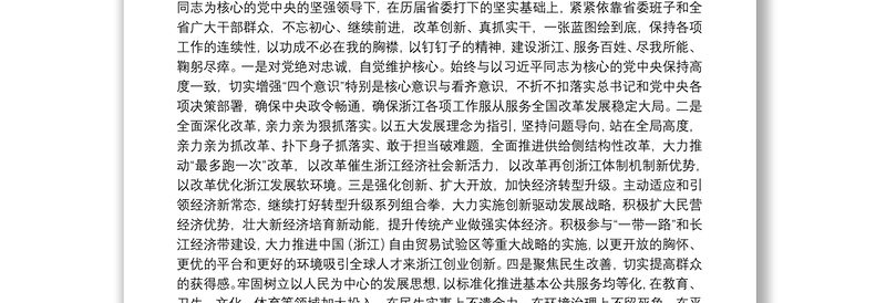 弘扬“红船精神”，与浙江人民同呼吸共命运