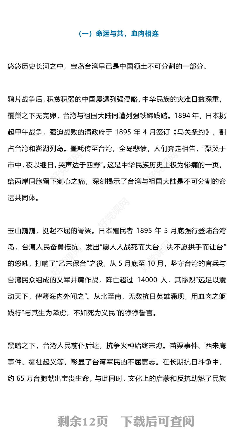 台湾光复纪念日PPT铭记光复历史共创复兴伟业课件下载(讲稿)