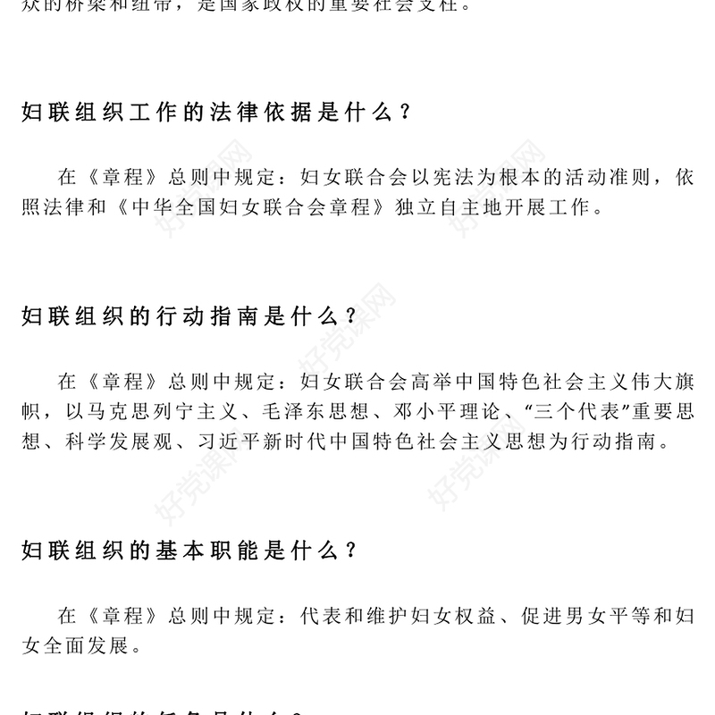2025妇联知识宣讲PPT妇联工作指南课件下载(讲稿)