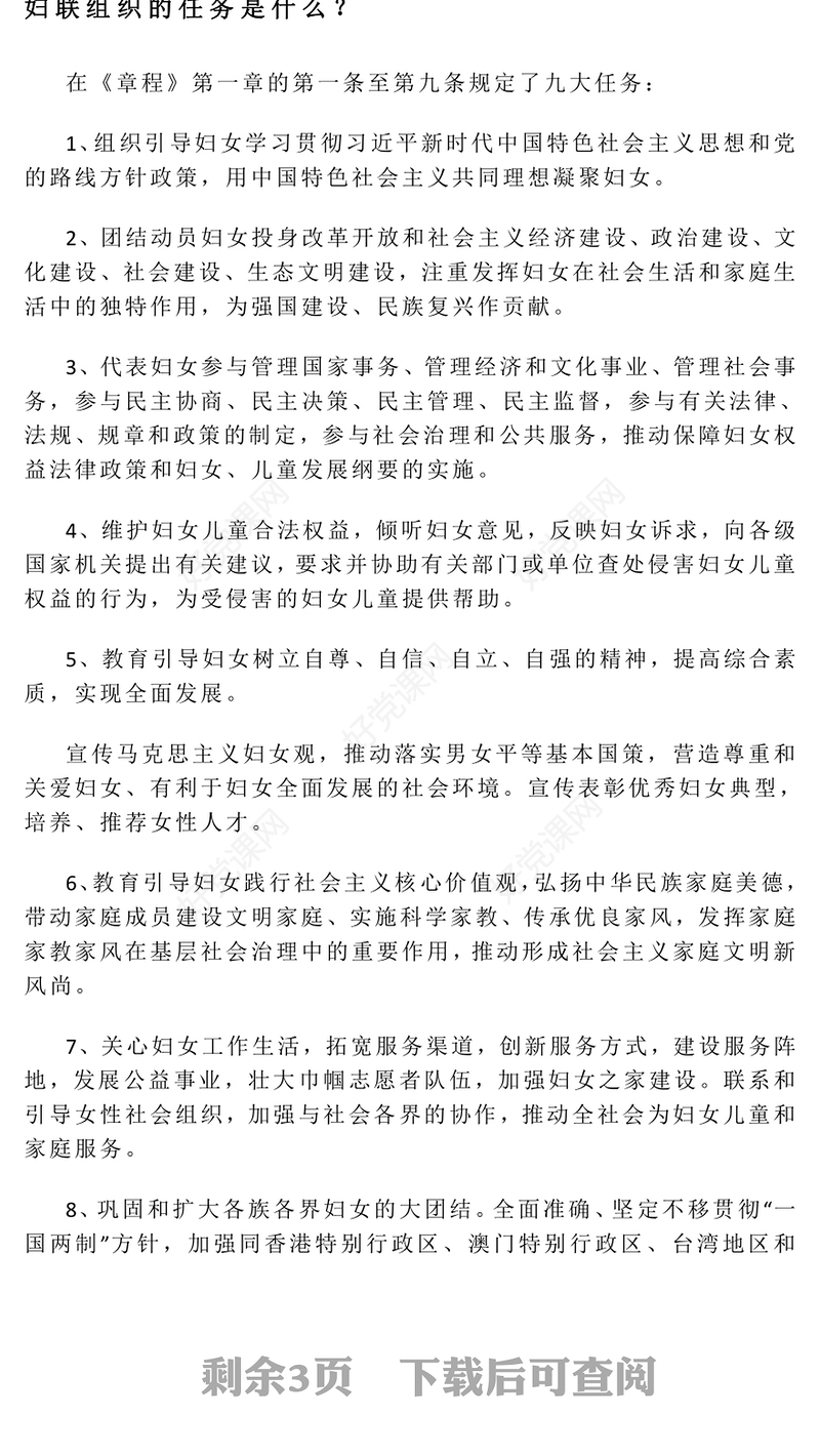 2025妇联知识宣讲PPT妇联工作指南课件下载(讲稿)