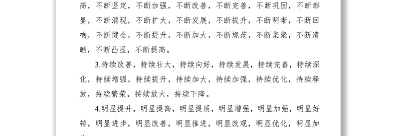 2021机关公文常用词句集锦