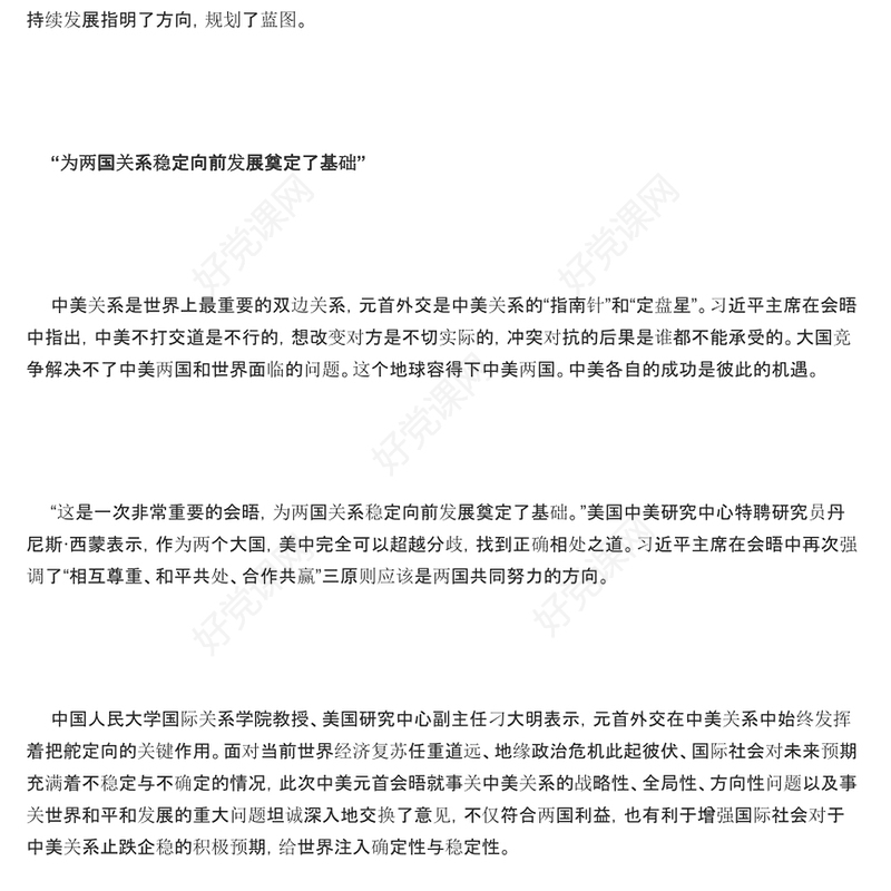 简约风开辟中美关系面向未来的新愿景PPT深入学习中美元首峰会专题课件模板(讲稿)