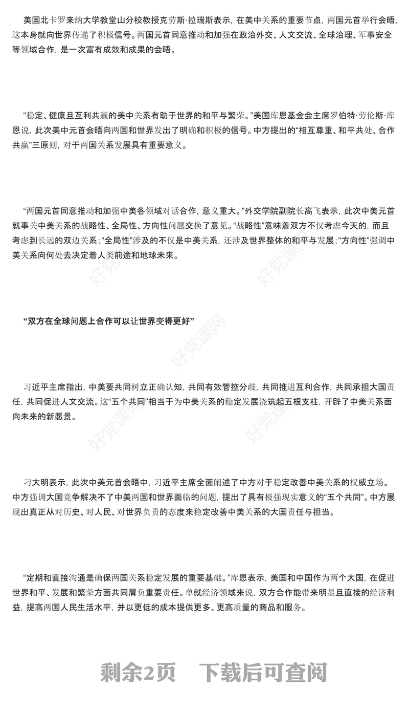 简约风开辟中美关系面向未来的新愿景PPT深入学习中美元首峰会专题课件模板(讲稿)
