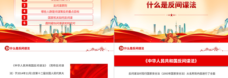 筑牢保密之盾守护家国之安PPT反间防谍基本常识宣传教育课件下载