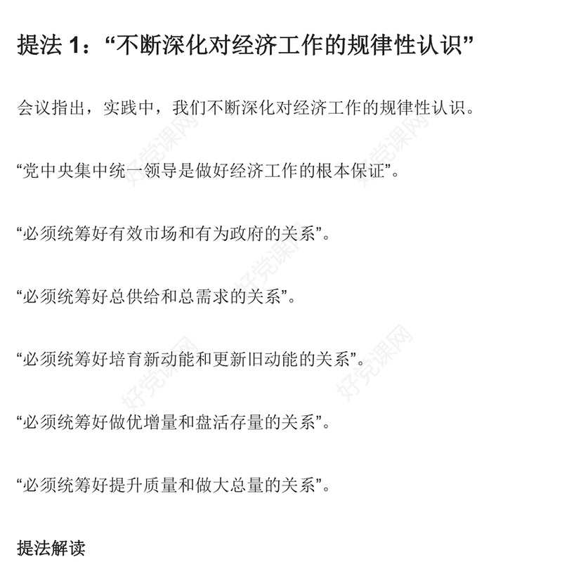 明年经济工作怎么干PPT红色精美2025中央经济工作会议十个重要提法党课(讲稿)