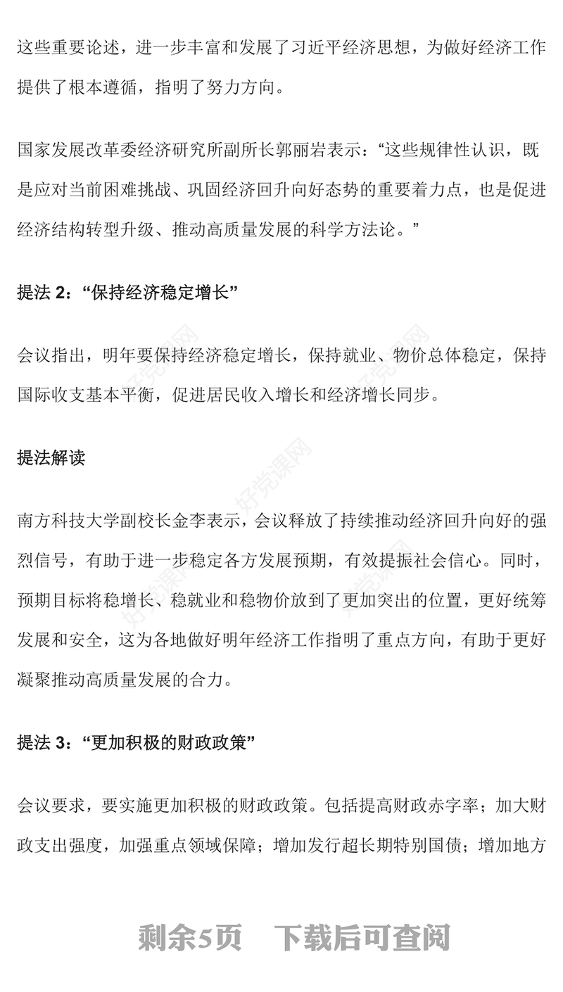 明年经济工作怎么干PPT红色精美2025中央经济工作会议十个重要提法党课(讲稿)