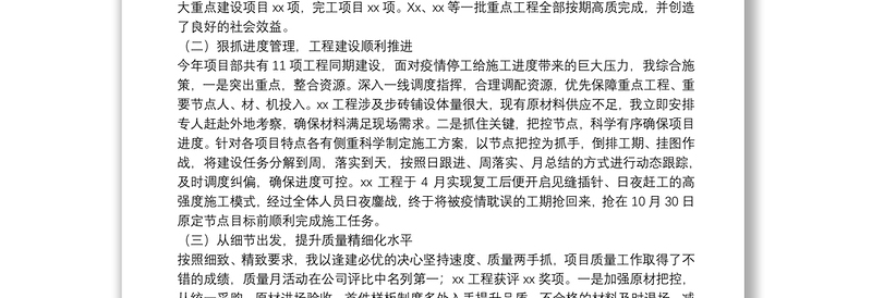 工程公司项目经理述职述廉报告