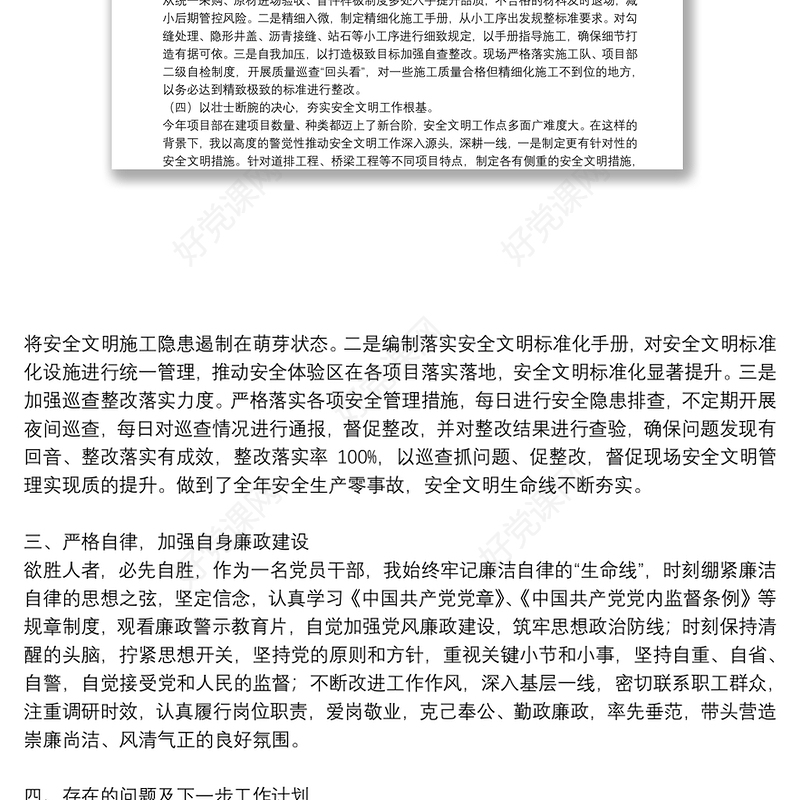 工程公司项目经理述职述廉报告