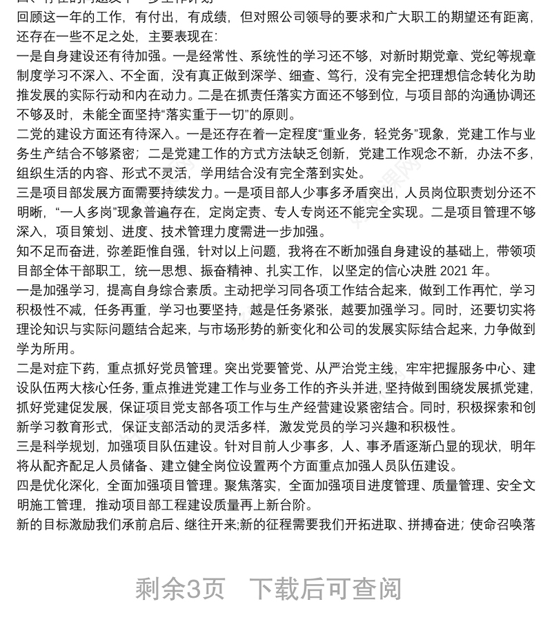 工程公司项目经理述职述廉报告