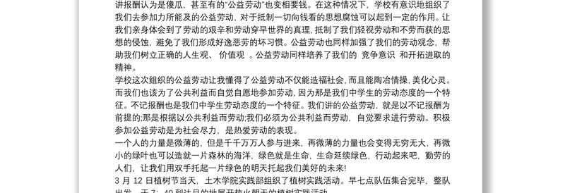 2021大学生植树活动心得体会3篇