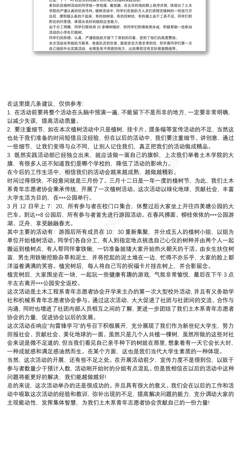 2021大学生植树活动心得体会3篇