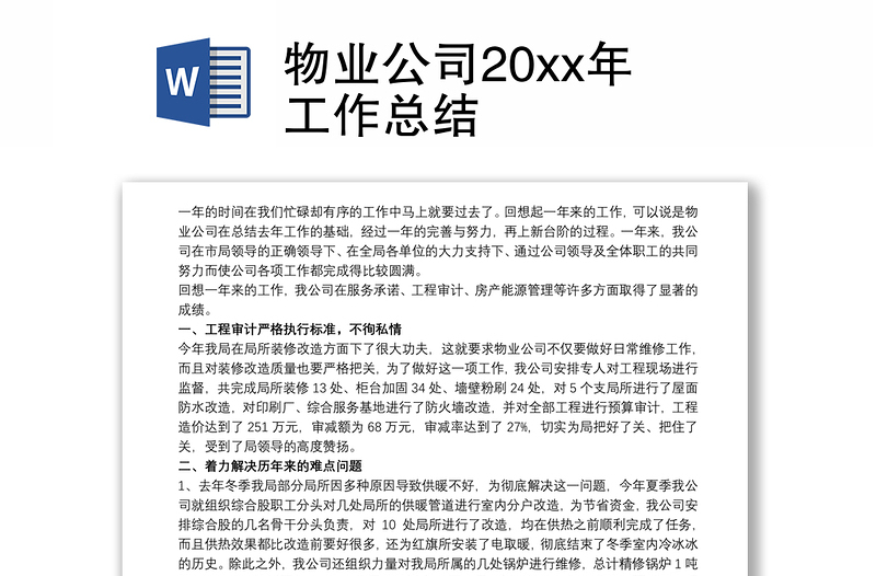 物业公司20xx年工作总结