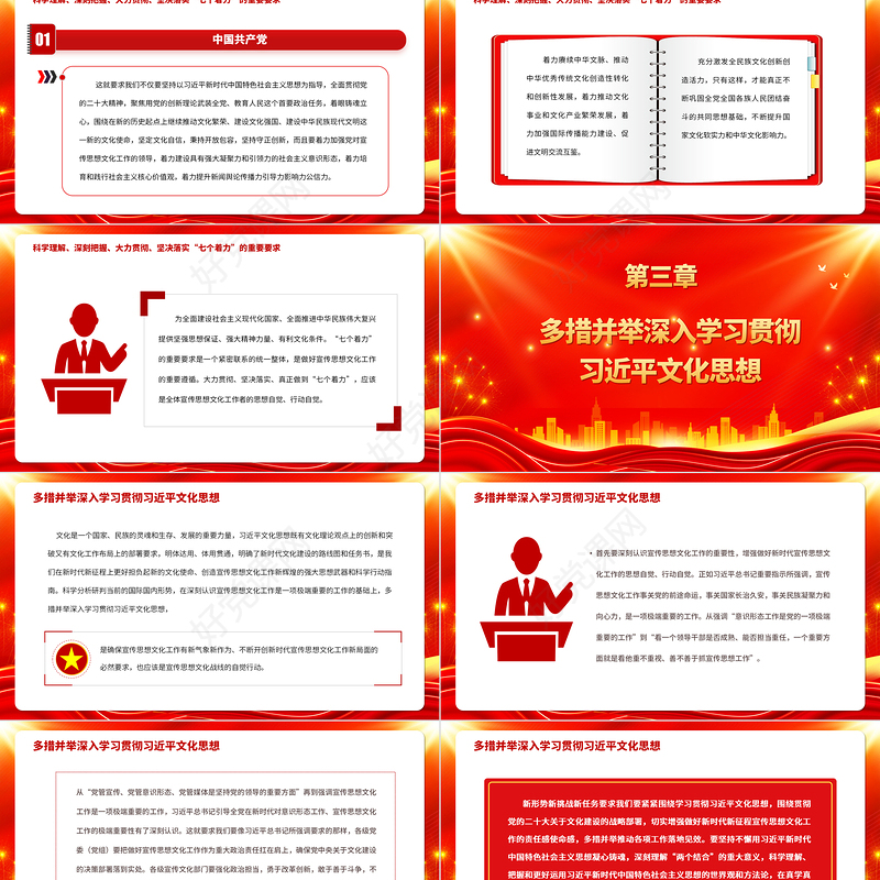 深刻理解把握深入学习贯彻习近平文化思想PPT党政风论贯彻落实全国宣传思想文化工作会议精神专题党课