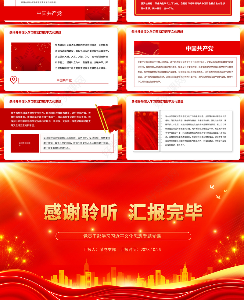 深刻理解把握深入学习贯彻习近平文化思想PPT党政风论贯彻落实全国宣传思想文化工作会议精神专题党课