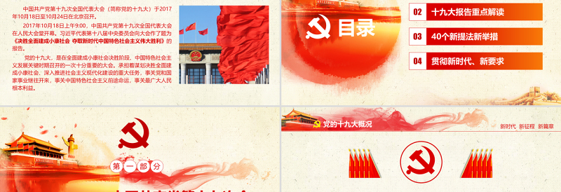 不忘初心牢记使命十九大报告党课全面解读PPT