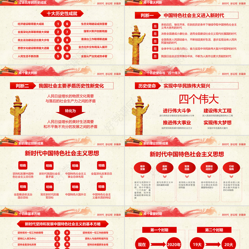 不忘初心牢记使命十九大报告党课全面解读PPT