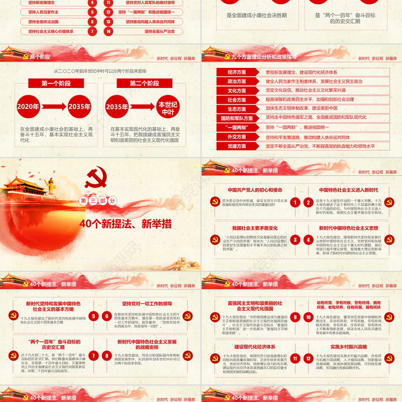 不忘初心牢记使命十九大报告党课全面解读PPT