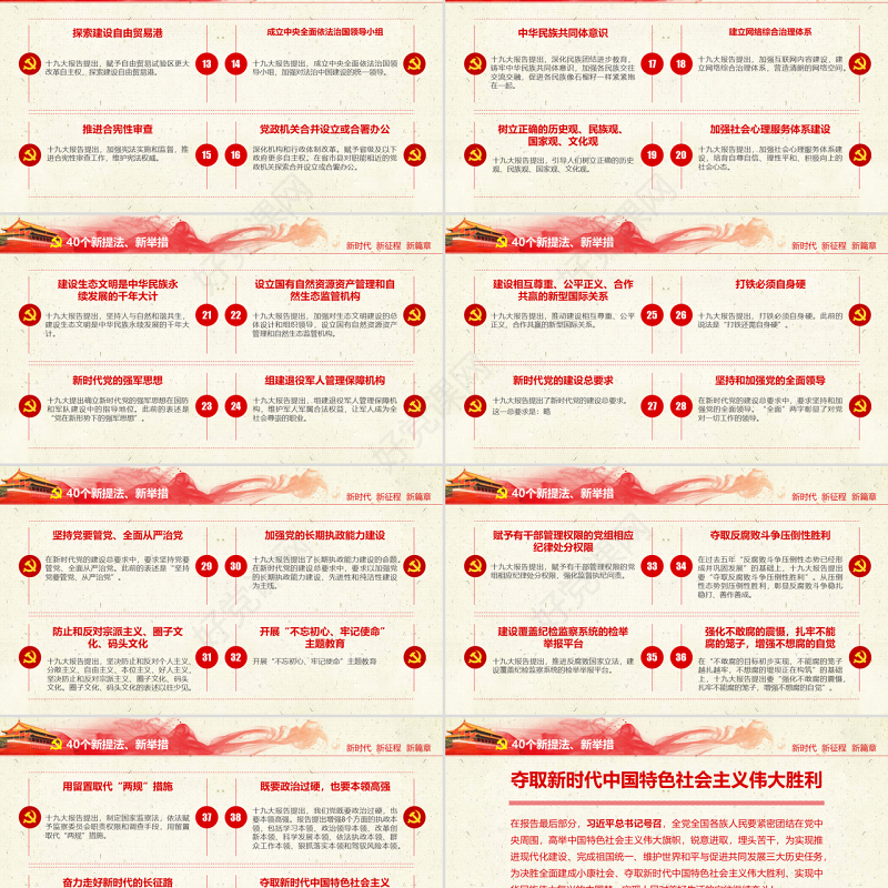 不忘初心牢记使命十九大报告党课全面解读PPT
