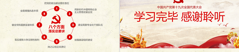 不忘初心牢记使命十九大报告党课全面解读PPT