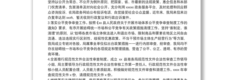 县商务局2021年度法治政府建设工作情况报告