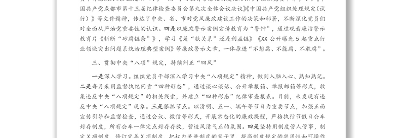 2021年纪检工作上半年总结暨下半年工作计划