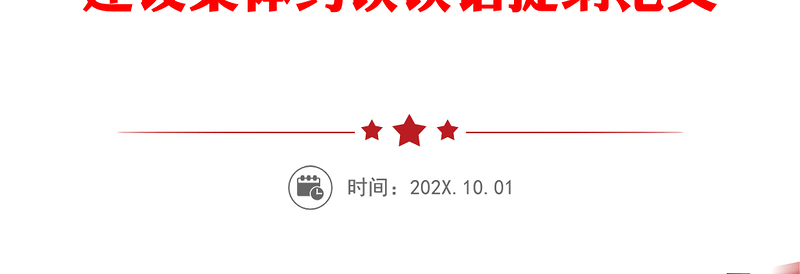 守初心 葆廉洁 促发展 共同营造风清气正干事创业的良好政治生态——公路站部门党风廉政建设集体约谈谈话提纲范文