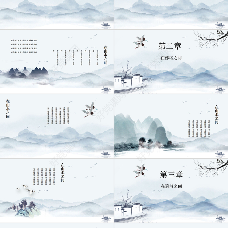 高档中国风水墨意境山水地产行业课件通用PPT模板