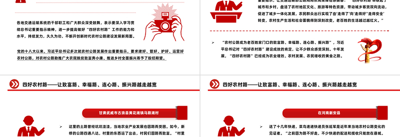 做好“四好农村路”建设PPT让致富路幸福路连心路振兴路越走越宽课件