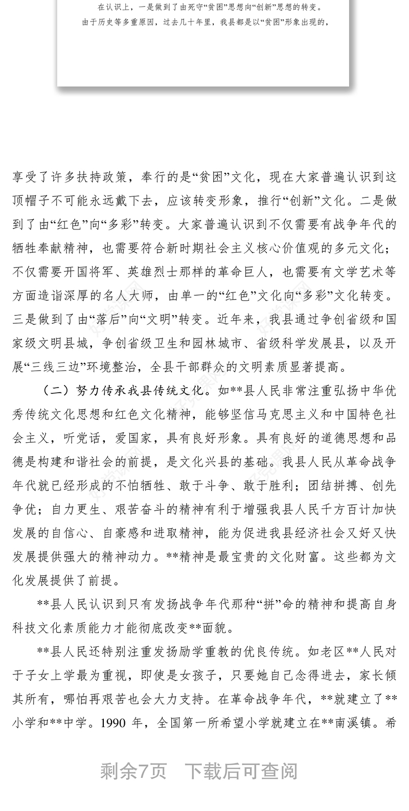 2021建设文化大县调研报告