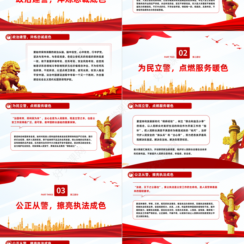 2023愿以忠诚铸警魂踔厉奋发新时代PPT红色党政风人民警察节教育专题党课课件模板