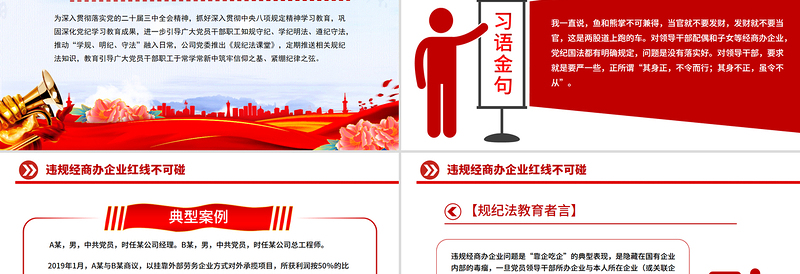 2025违规经商办企业红线不可碰PPT党员干部廉洁自律警示教育党课