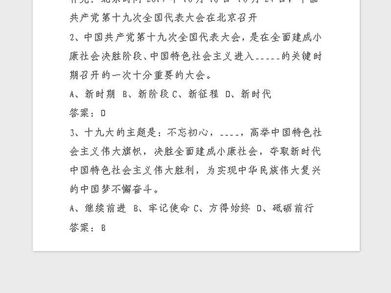 2021年党建知识题目及答案