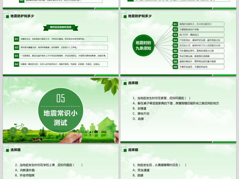 2020年原创512防灾减灾日地震知识主题班会PPT-版权可商用