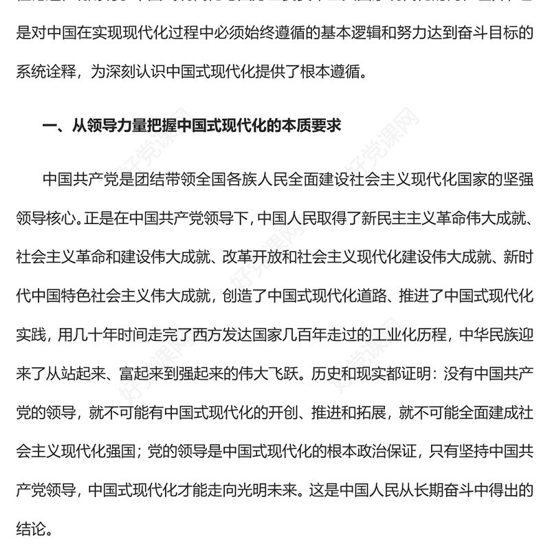 2022牢牢把握中国式现代化的本质要求PPT精美党政风学习宣传贯彻党的二十大精神专题党课党建课件(讲稿)