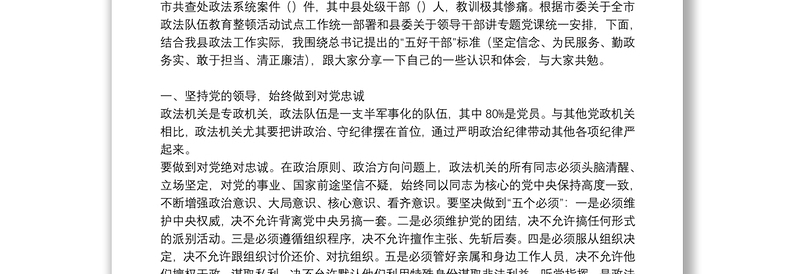 建党百年，政法机关队伍教育整顿党课讲稿