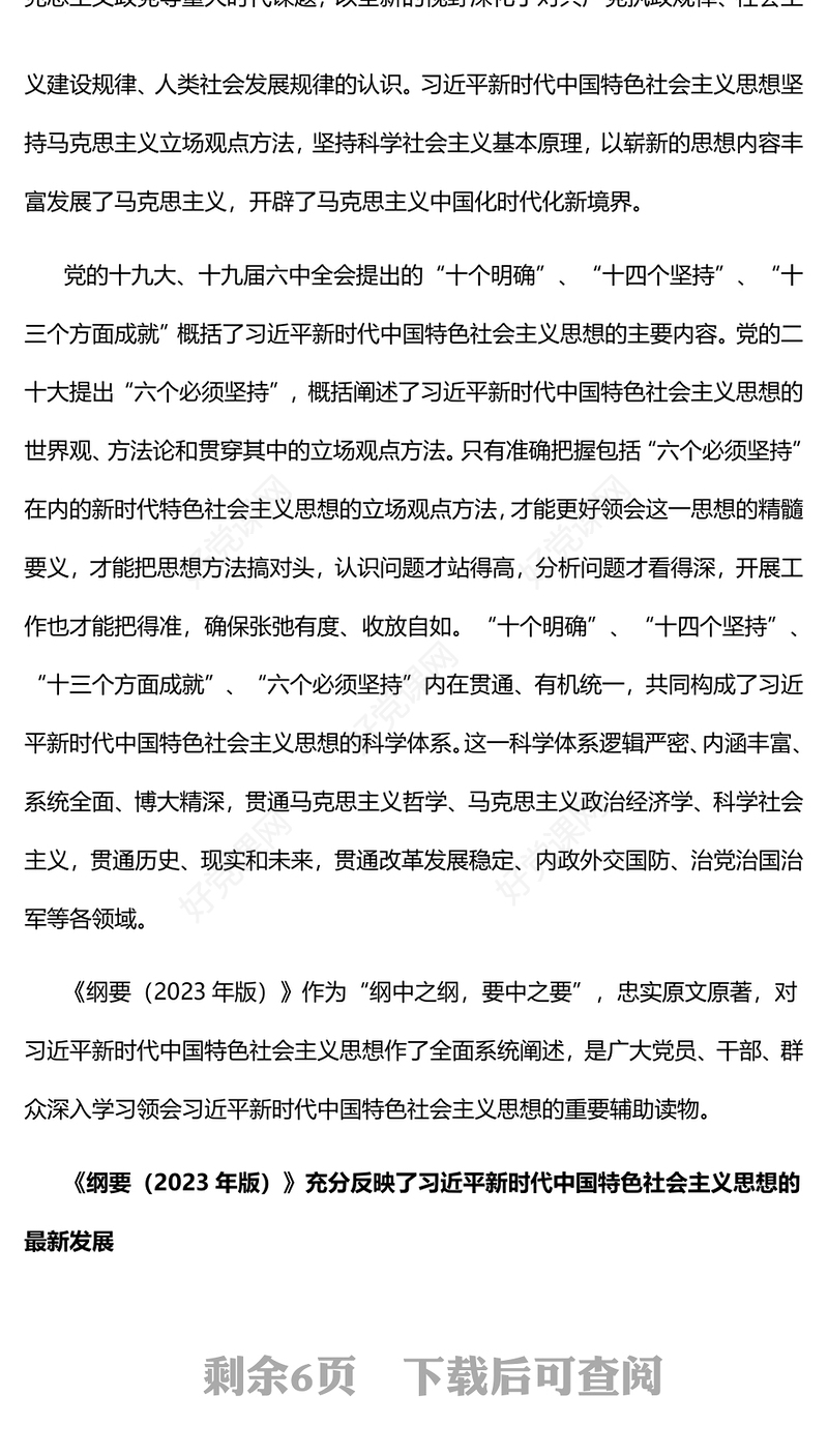 2023思想之旗领航向PPT精美党建风学好用好《习近平新时代中国特色社会主义思想学习纲要（2023年版）》专题党课课件(讲稿)