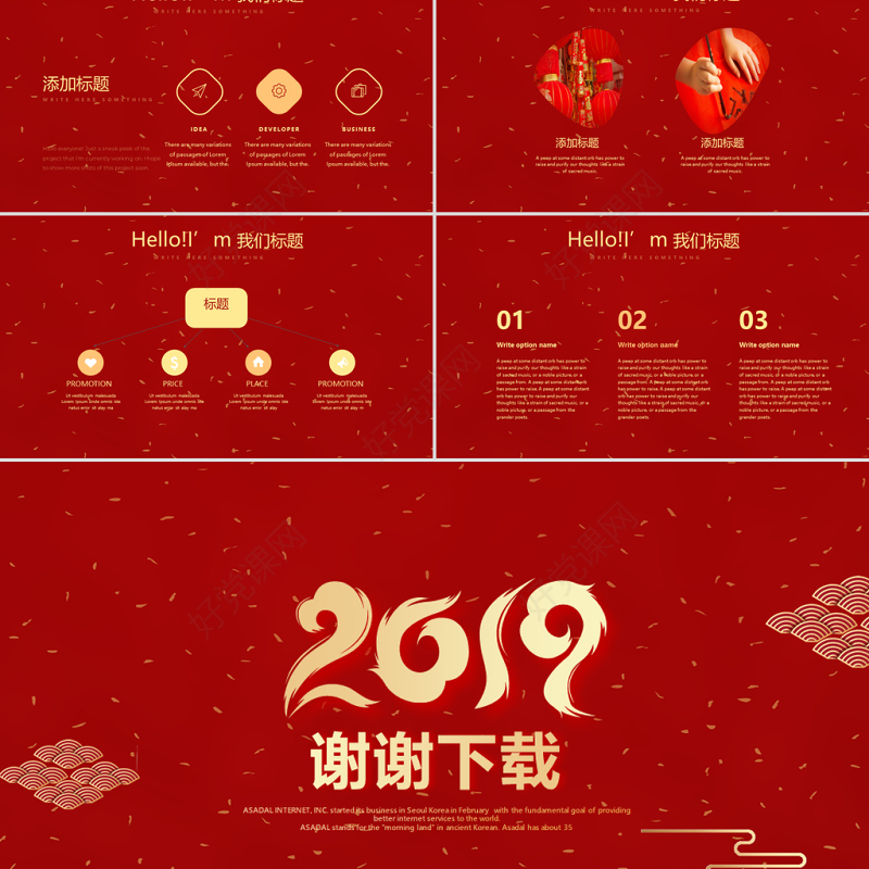 原创红色喜庆2018年终总结2019工作计划通用PPT动态模板封含PS-版权可商用