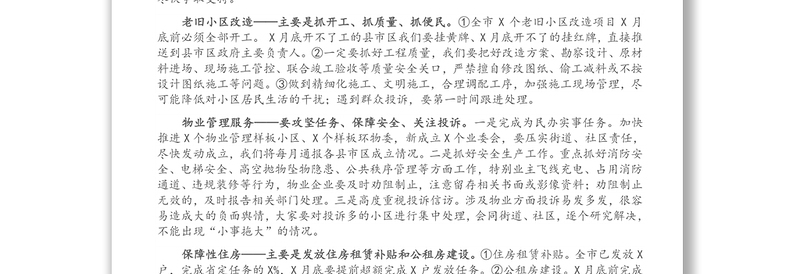 X局长关于加强住房城乡建设系统民生工作的讲话