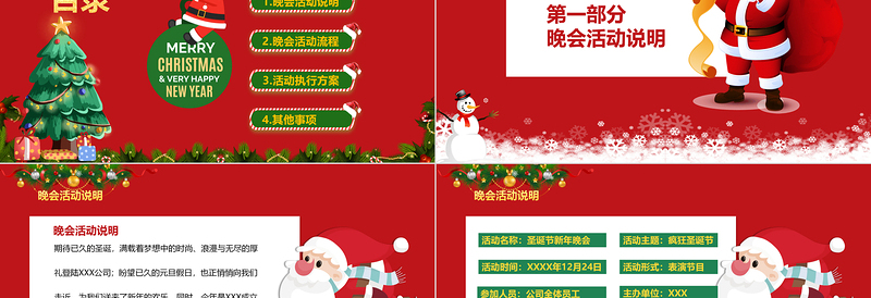 精美创意公司圣诞新年晚会活动策划PPT模板