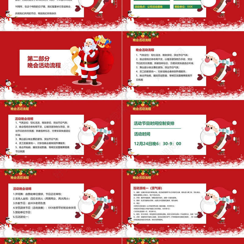 精美创意公司圣诞新年晚会活动策划PPT模板
