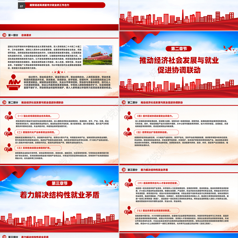 简洁风关于实施就业优先战略促进高质量充分就业的意见PPT