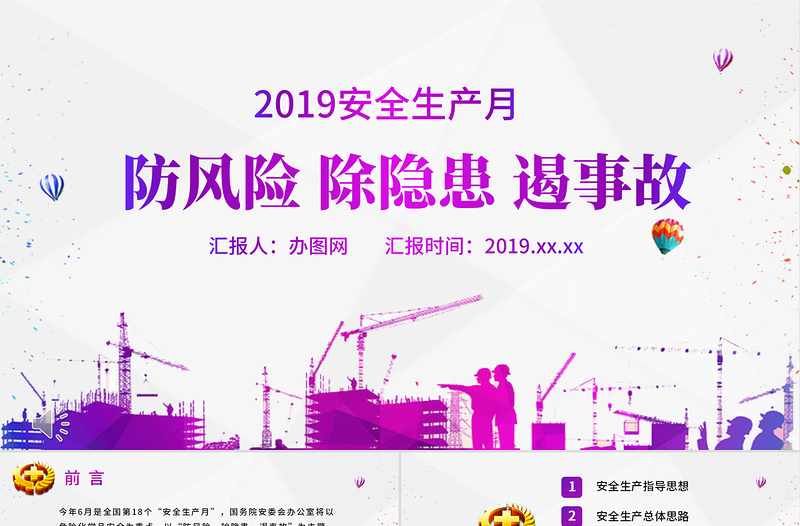 原创2019安全生产月企业公司培训车间工厂-版权可商用