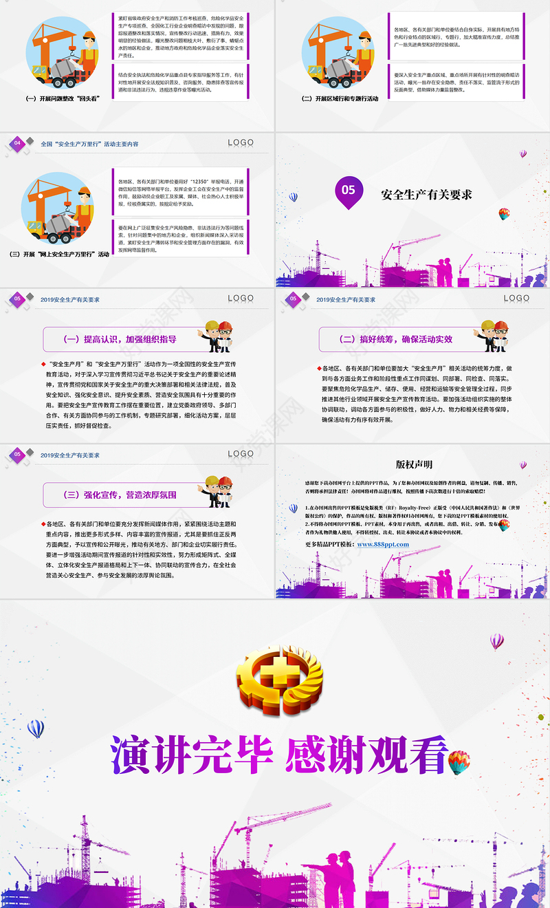 原创2019安全生产月企业公司培训车间工厂-版权可商用