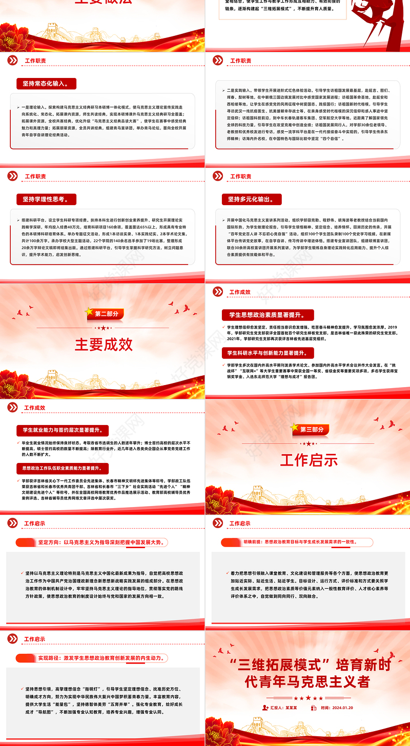 精美党政风学习三维拓展模式”PPT党课课件