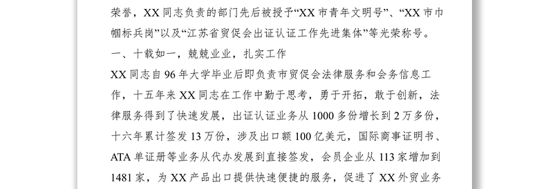 2021【先进事迹】市贸促会办公室主任三八红旗手先进事迹