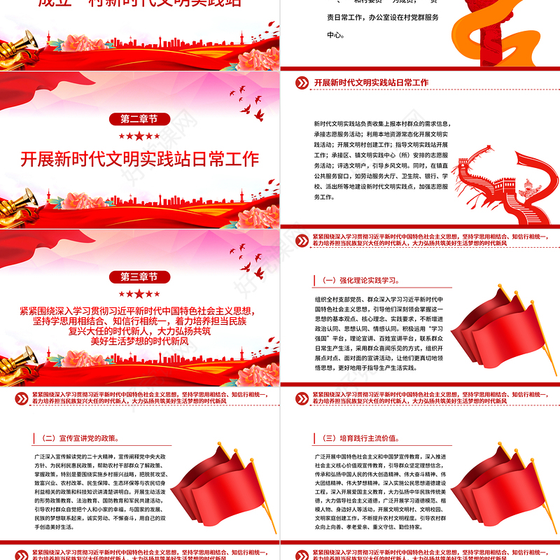 2023村级新时代文明实践站工作简介及特殊PPT红色简洁向新而行走深走实党课